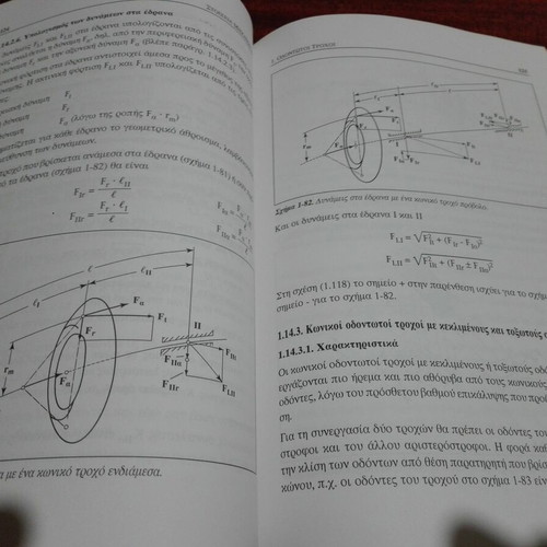 Stoicheia Michanon II like new scientific textbook
