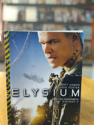 Elysium DVD used, science fiction with subtitles