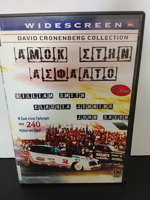 DVD Αμόκ στην Άσφαλτο μεταχειρισμένο με ελληνικούς υπότιτλους