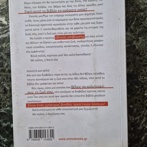 Eisai Gynaika Aksizeis book like new, Greek