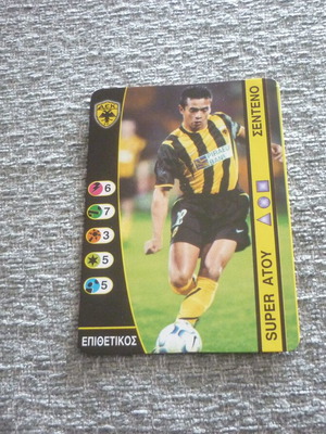 Senteno AEK card used, Super Atou Pegasos Football 2003