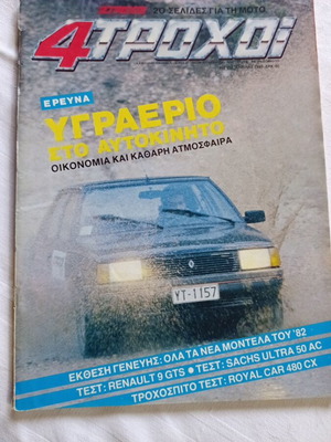 4 Trochoi magazine issue 109 April 1982 used