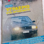 4 Τροχοί τεύχος 109 Απριλίου 1982 μεταχειρισμένο