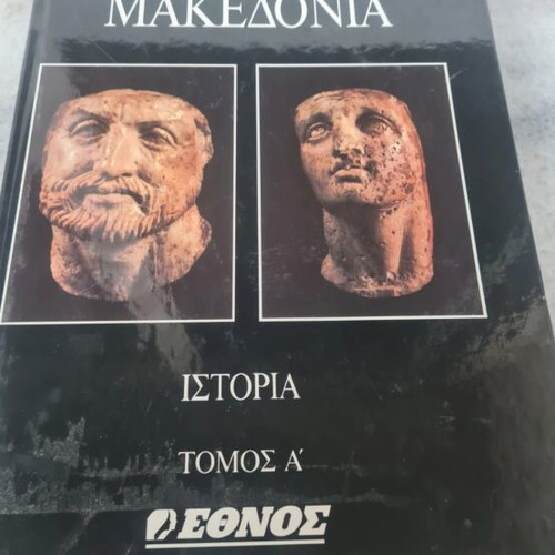History Volume A from Ethnos new