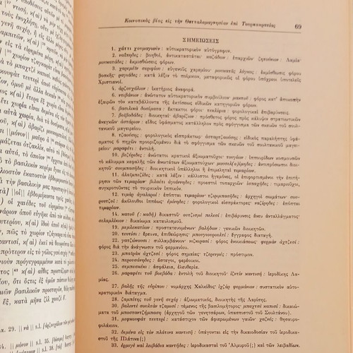 Koinotikos Vios Eis Tin Thettalomagnisian Epi Tourkokratias book like new