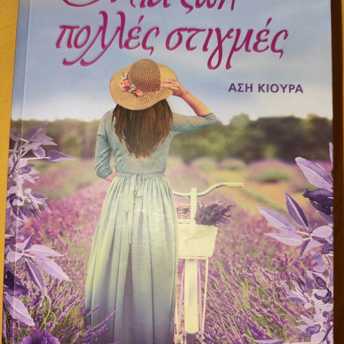 Book Mia Zoi Polles Stigmes like new by Asi Kioura