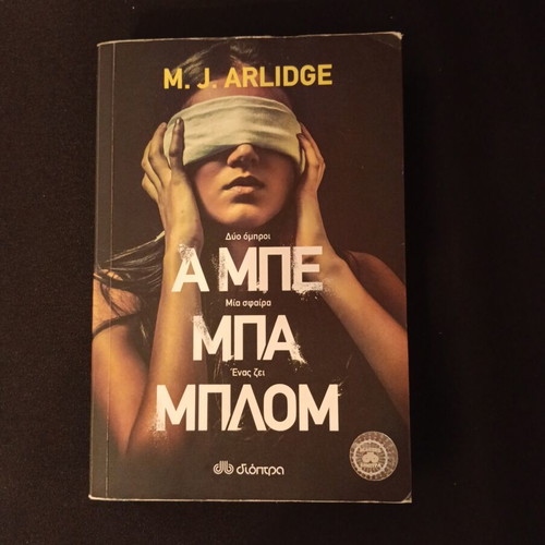 A Μπε Μπα Μπλομ book used, slight spine crack