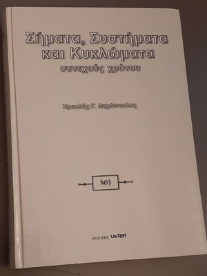 Signals Systems and Circuits of Continuous Time by Iraklis G. Dimopoulos used