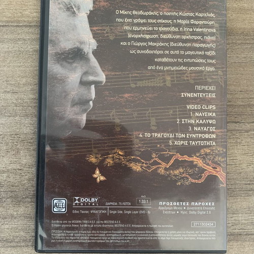 Odysseia DVD used, Mikis Theodorakis & Maria Farantouri