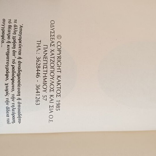 The Execution by Freddy Germanos used Greek book