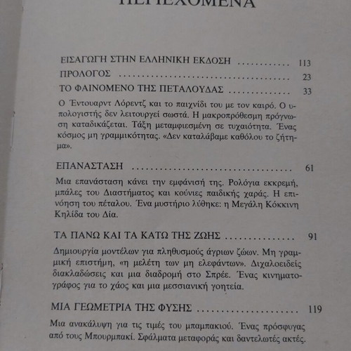 Chaos A New Science by James Gleick used Greek edition