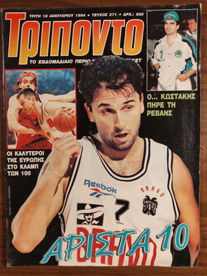 Triponto magazine used, issue 271, January 18 1994, Bane Prelevic