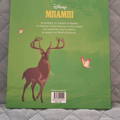 Bambi children's book like new