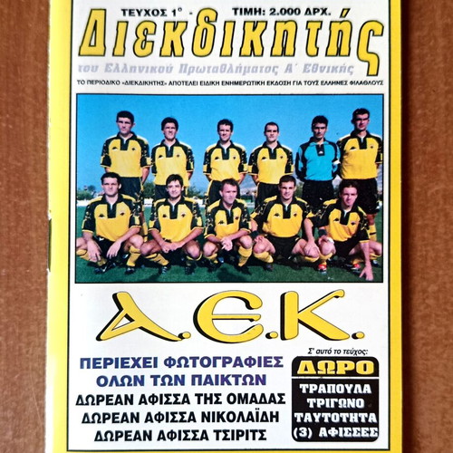AEK 2000 Football Agenda new