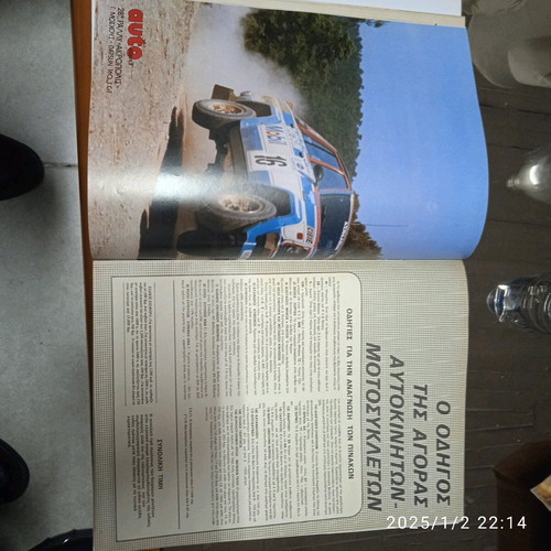 Auto Expres issue 168 like new, July 1981 with insert and poster