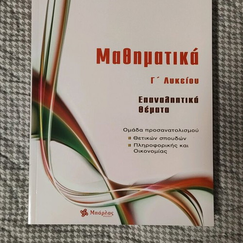 Mathematics Grade 12 Review Topics by Barlas new