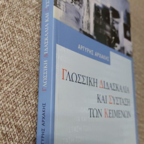 Book Glossiki Didaskalia kai Systasi ton Keimenon like new