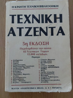 Τεχνική Ατζέντα 1986 5η έκδοση μεταχειρισμένη