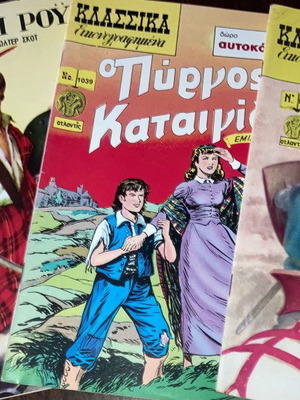 Κλασικά Εικονογραφημένα Μεταχειρισμένα, Σετ 3 Τευχών