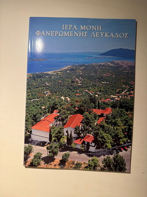 Iera Moni Faneromenis Lefkados book new