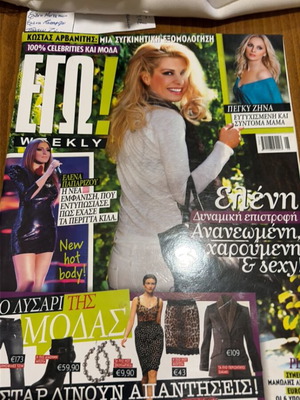 ΕΓΩ! 2011 magazine like new