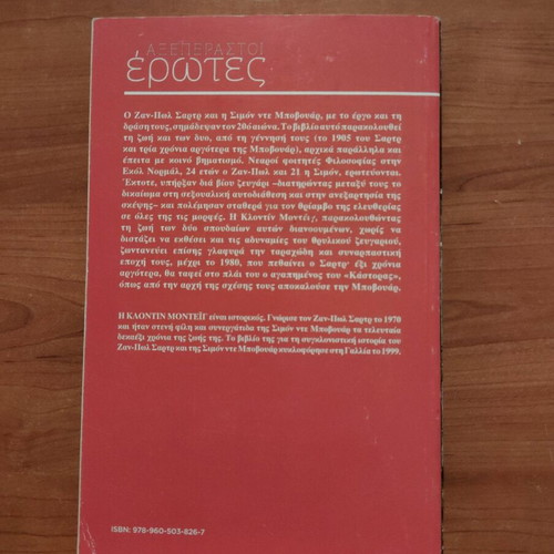 Axeperastoi Erotes book like new