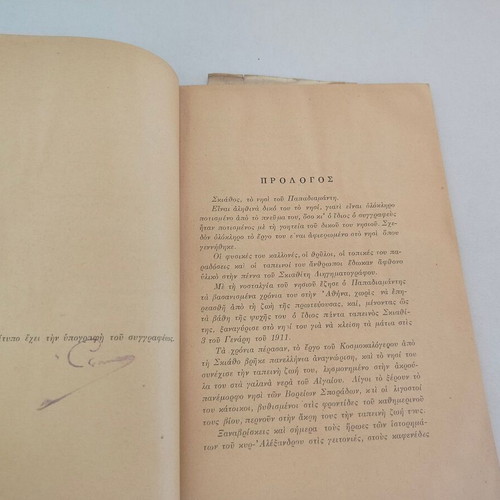 Skiathos The Island of Papadiamantis book used, Andreas D. Erselman, 1954
