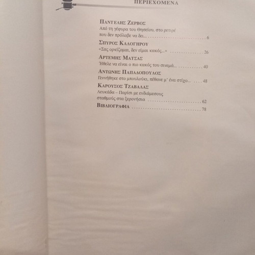 San Palio Cinema 3 magazine used, special Ethnos edition 2006
