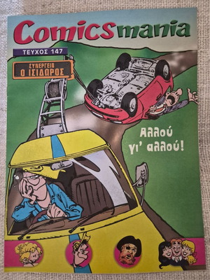 Comicsmania τεύχος 147