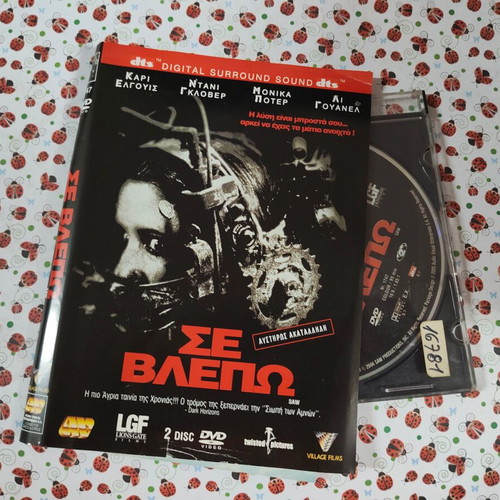 Se Vlepo DVD with Greek subtitles