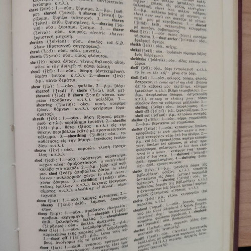 Neotaton Aggloellinikon Lexikon Eleftheroudaki dictionary used