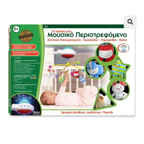 Musical Mobile like new with Greek lullabies and classical melodies