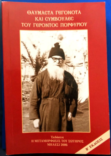 Μήλεσι2006, Άγιος Πορφύριος