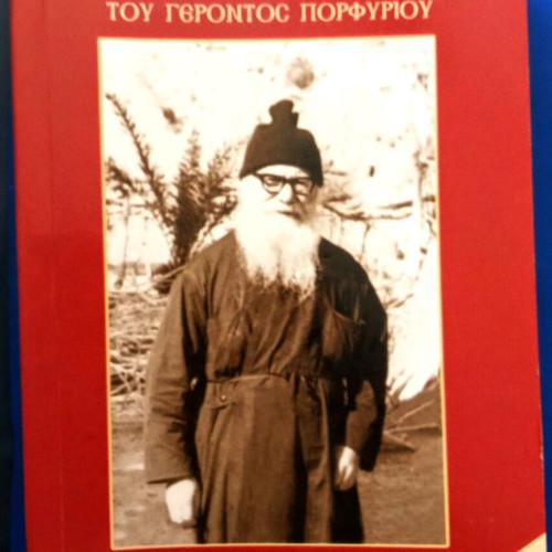 Θαυμαστά γεγονότα και συμβουλές του Γέροντος Πορφυρίου βιβλίο μεταχειρισμένο