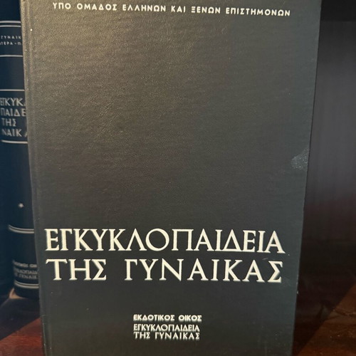 Encyclopedia of Women used, 6 volumes
