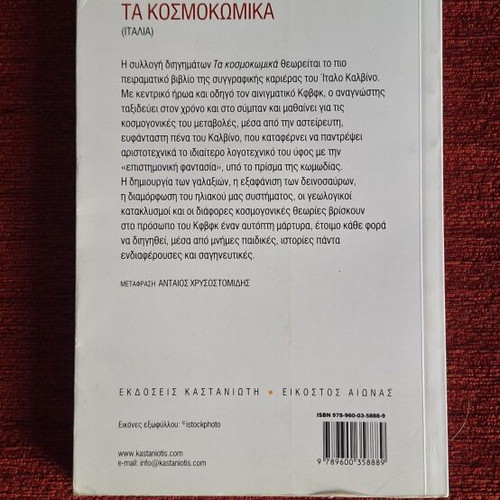 Ta Kosmokwmika by Italo Calvino used, Greek science fiction stories
