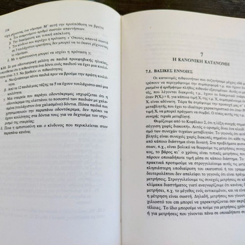 Statistiki book by K. V. Bagyatis, hardcover, 319 pages