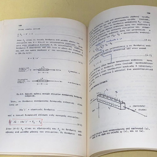 Dynamics of Mechanical Constructions used, A. Kanarachos, NTUA edition