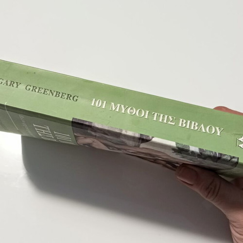 101 Myths of the Bible by Gary Greenberg like new, Greek edition