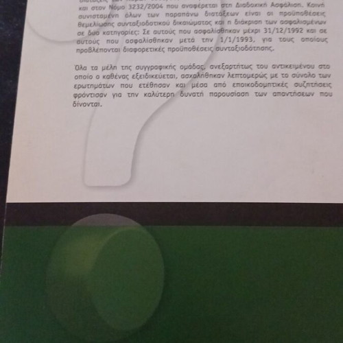 Protupos Odigos Ergatikon kai Asfalistikwn Thematwn book like new, Greek