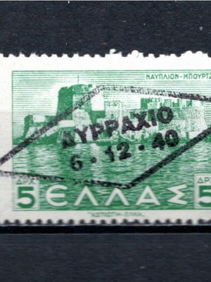Γραμματόσημο Ελλάδα 1945 Βόρειος Ήπειρος ανεπίσημη αναμνηστική σήμανση Δυρραχίου καινούργιο