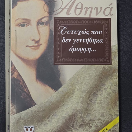 Athina book like new, Greek literature