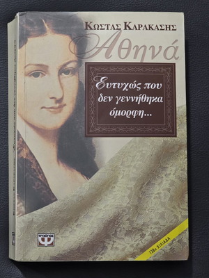 Athina book like new, Greek literature