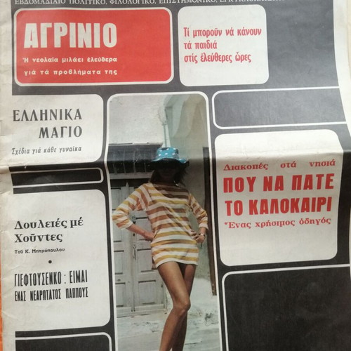 O Tachydromos Magazine Issue 582 used, good condition