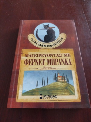 Novel book Cooking with Fernet Branca new