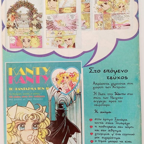 Candy Candy Issue 3 vintage collectible magazine used