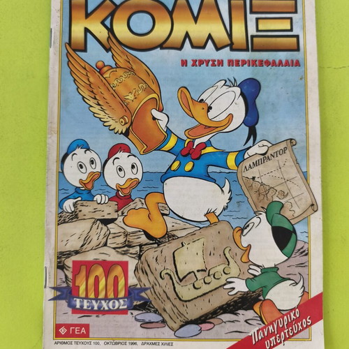 Komix Terzopoulos 100 comic book