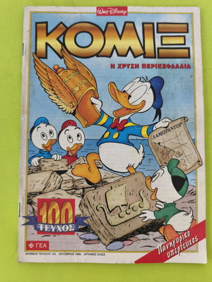 Komix Terzopoulos 100 comic book