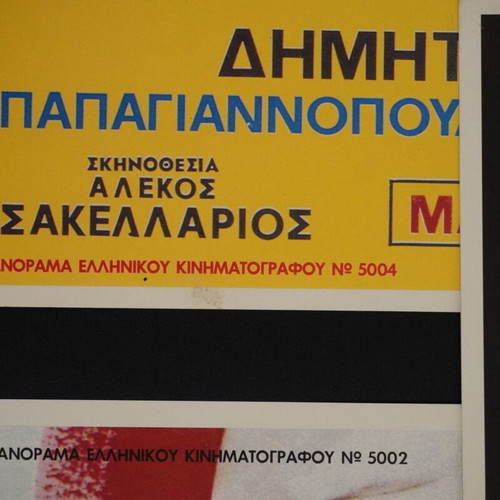 Panorama of Greek Cinema Collectible Posters Set of 3 New 35×50cm