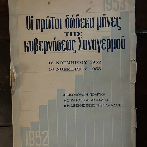 The First Twelve Months of the Government used book